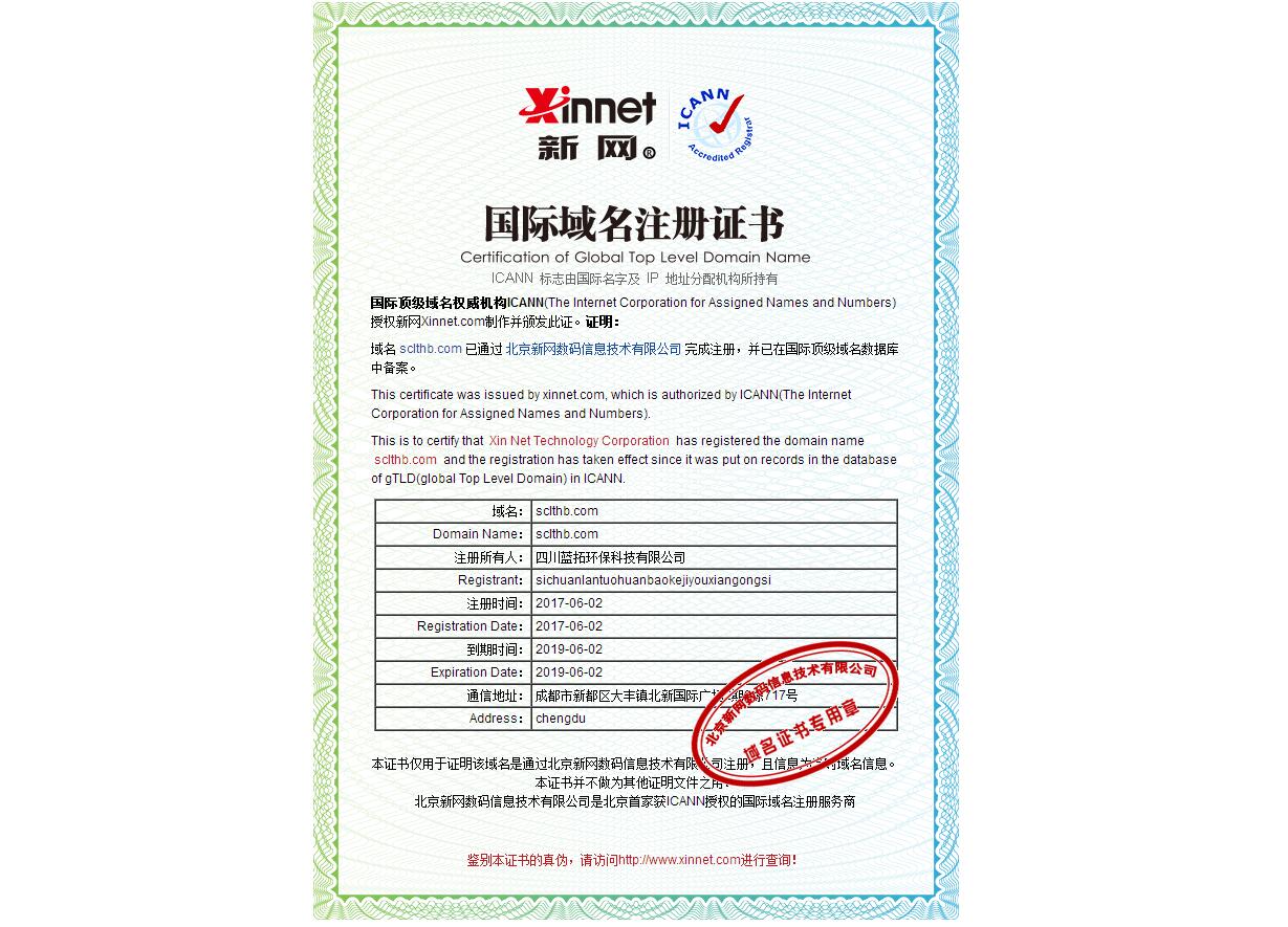 四川（chuān）純水設備廠家域名證書