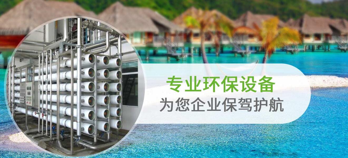 四川水處理設備