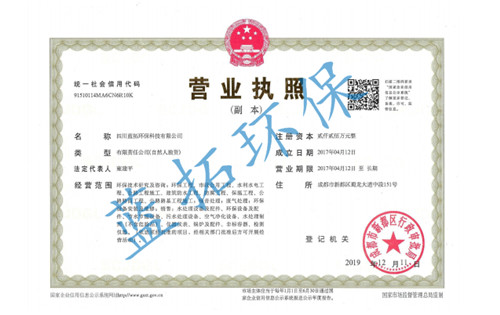 四川灌裝機廠家營業執（zhí）照