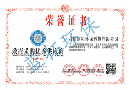 屠宰廢水處理廠家榮譽證書