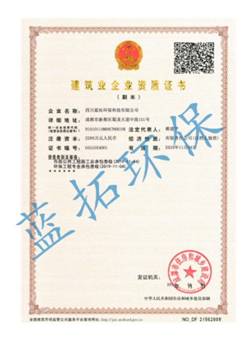 建築業企業資質證書