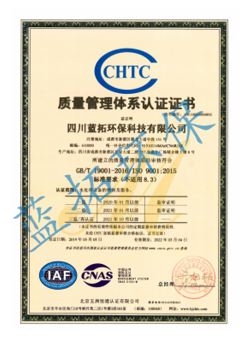 質量管理體係認證證書