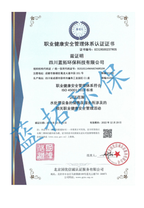 職業健康安全管理體係認證證書