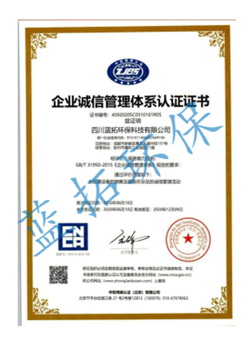 企業誠信管理體係認證證書