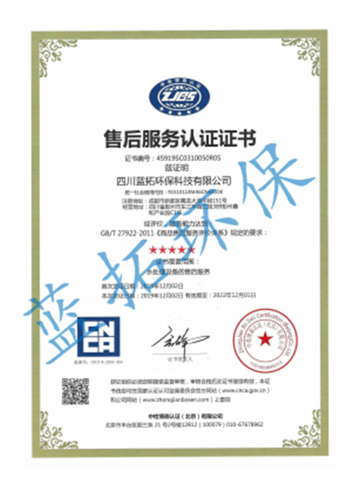售後服務（wù）認證證書